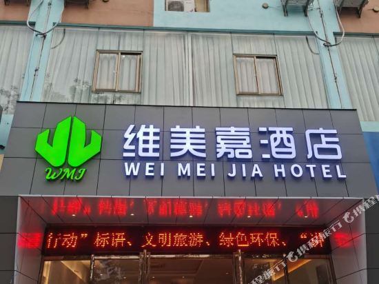 维美嘉酒店(海口城西海南日报社店)