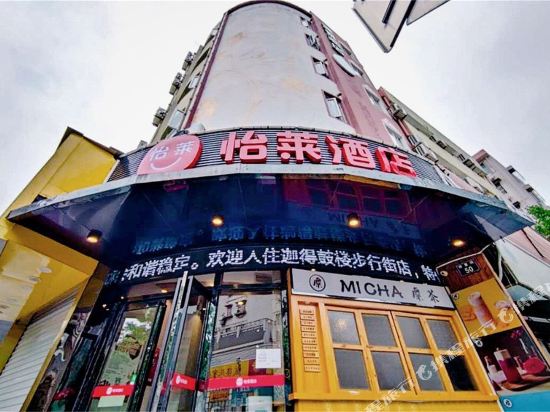 怡莱酒店(宁波天一广场鼓楼店)