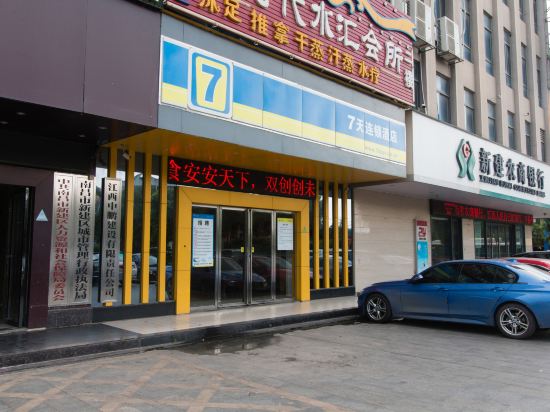 7天连锁酒店(南昌新建行政中心店)