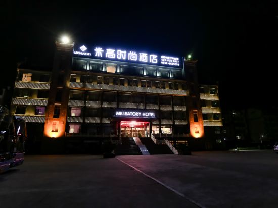 米高时尚酒店(台儿庄古城东门店)