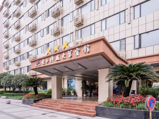 成都电子科技大学宾馆