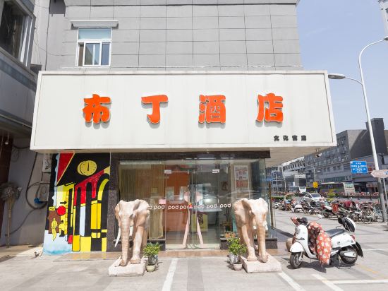 布丁酒店(徐州火车站淮海东路店)