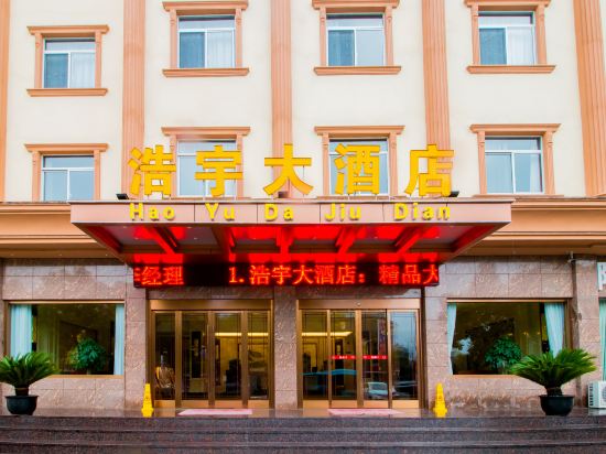 宜兴浩宇大酒店