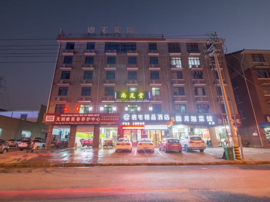 金华唐宅精品酒店