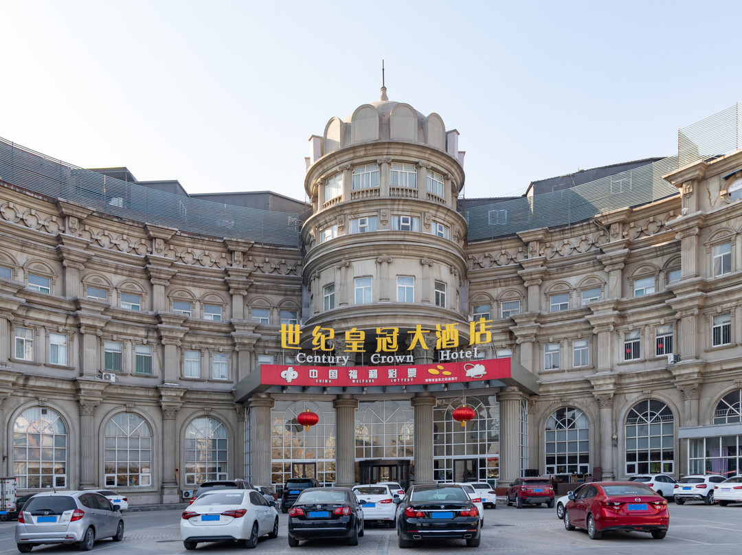 邯郸世纪皇冠大酒店(美乐城店)