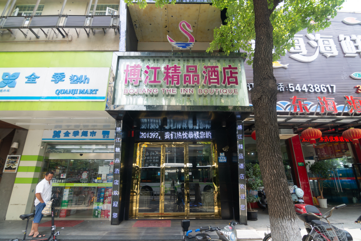 上海博江精品酒店-官方