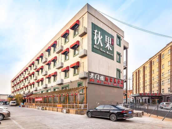 秋果酒店(北京新国展首都机场店)