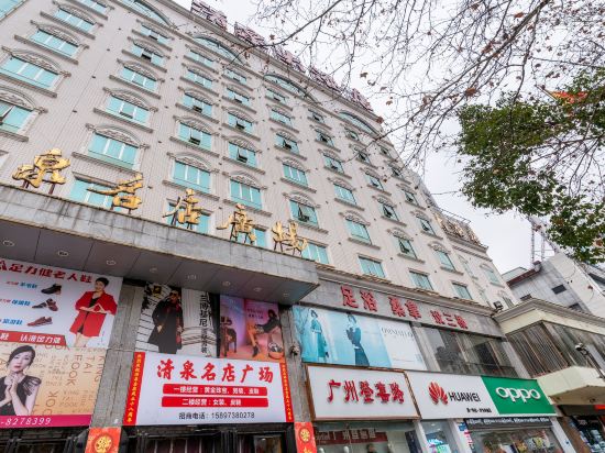 娄底清泉大酒店