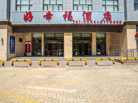 好幸福酒店（五家渠客运站店）