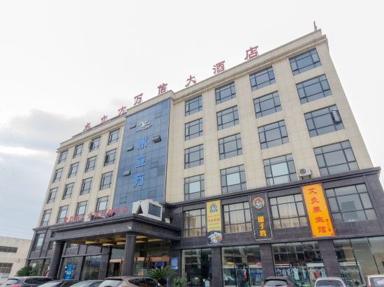 蕲春水立方万信大酒店