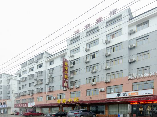 咸宁鸿宇商务宾馆