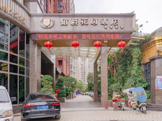 都匀伯爵花园酒店