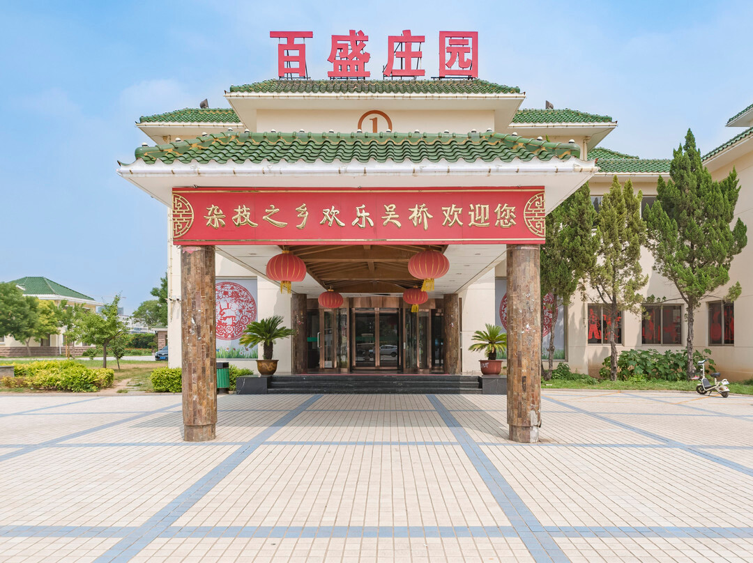 吴桥百盛庄园
