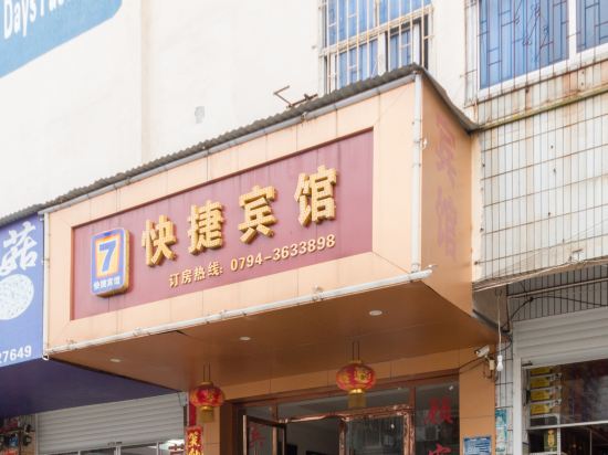 广昌7天快捷宾馆