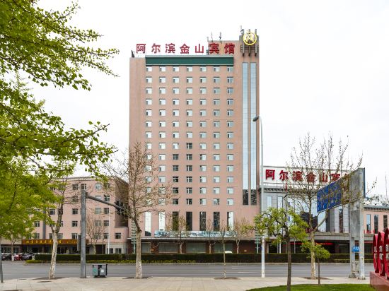 大连阿尔滨金山宾馆