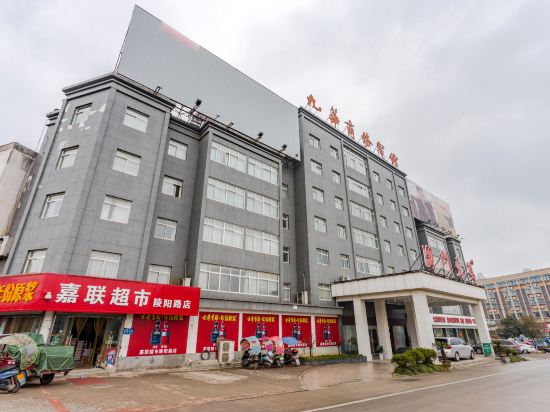 青阳九华商务宾馆