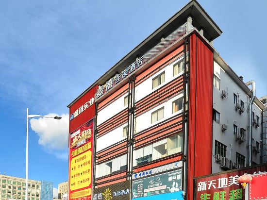 嘉禧连锁酒店(深圳固戍店)
