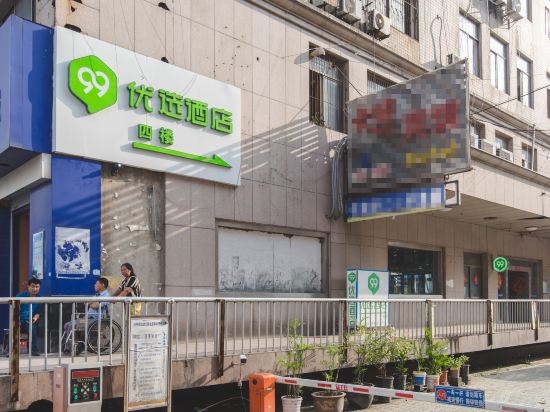 99优选酒店(徐州火车站店)