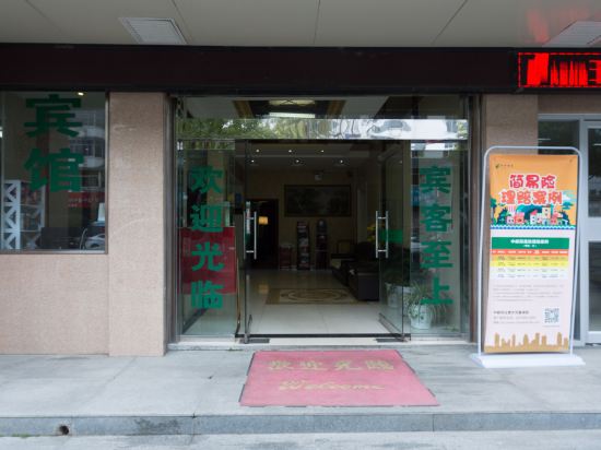 留坝枫叶红宾馆