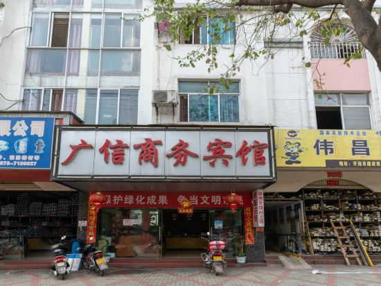 开远广信商务宾馆