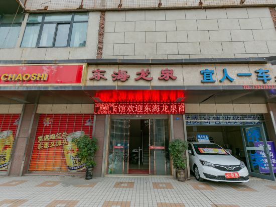 巴中东海龙泉商务宾馆