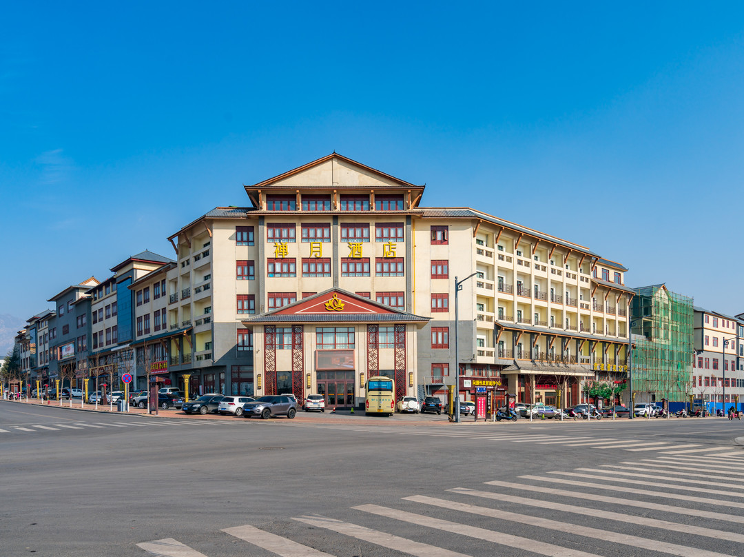 禅月酒店(登封嵩山少林文化城店）