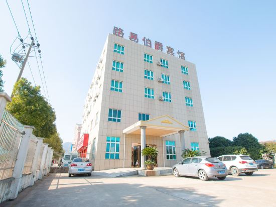 宁波路易伯爵假日宾馆