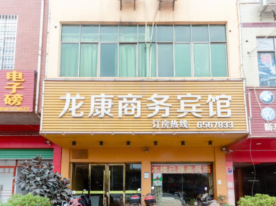 赣州龙康商务宾馆