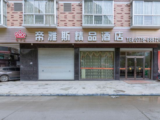 凤山帝雅斯精品酒店