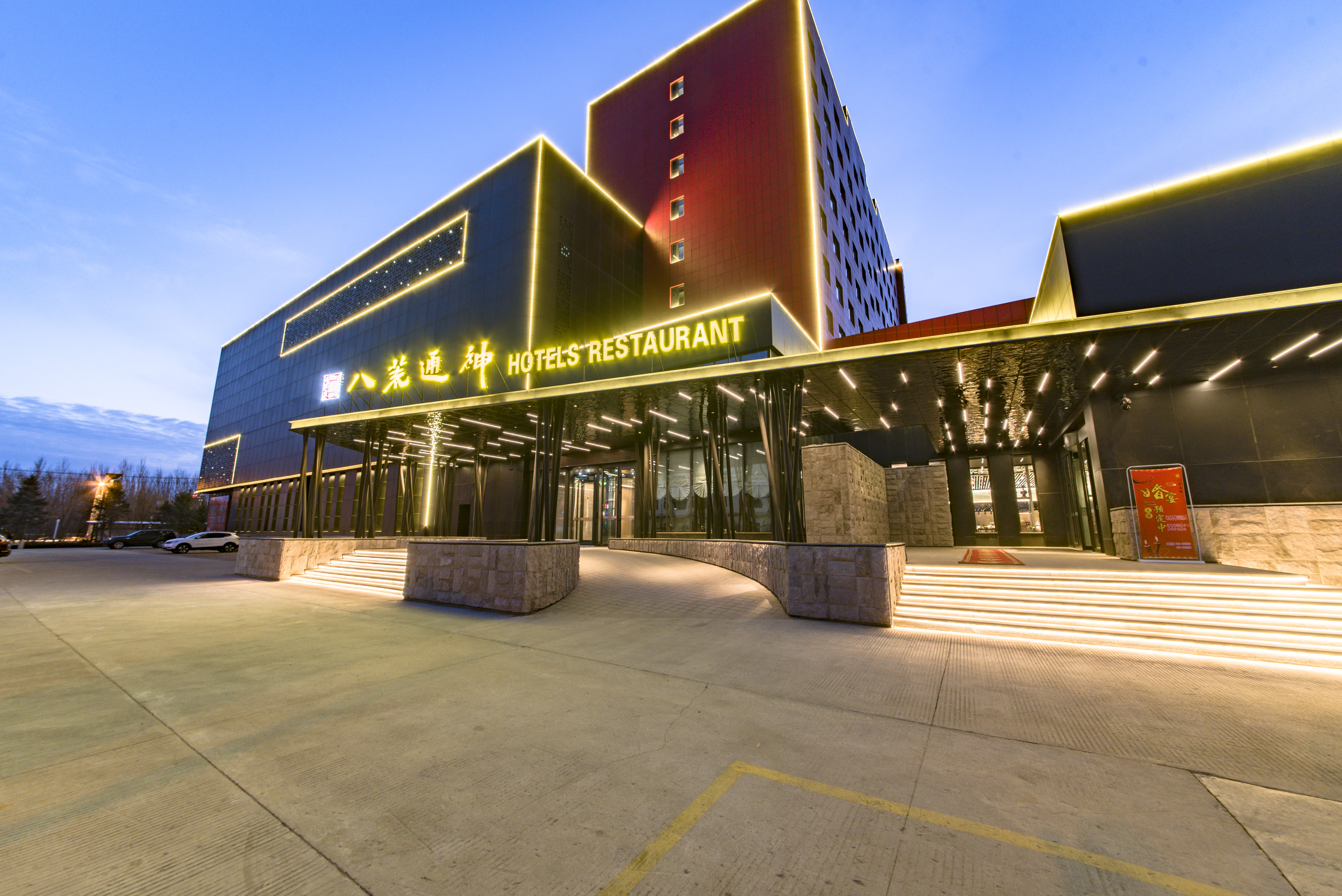 八荒通神酒店-官方