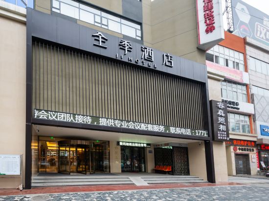全季酒店(汉中中心广场店)