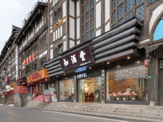 仁怀知酒堂观景酒店