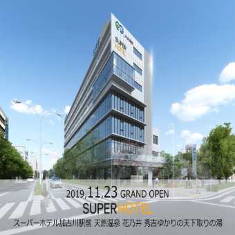 携程酒店 加古川站前超级酒店 Super Hotel Kakogawa Ekimae 预订 加古川站前超级酒店 Super Hotel Kakogawa Ekimae 价格 点评 电话 地址查询 携程旅行手机版