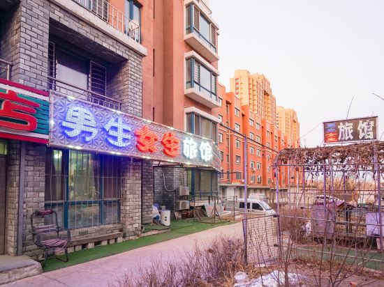 佳木斯男生女生旅馆