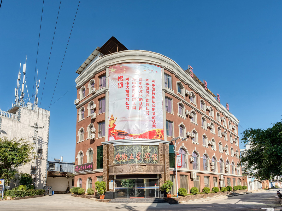 个旧鸡街五星宾馆