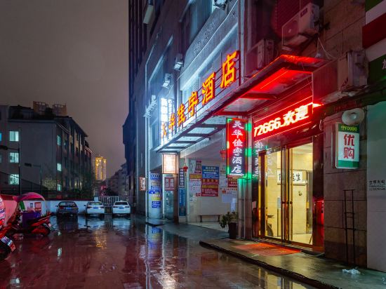 遵义天华佳宇酒店