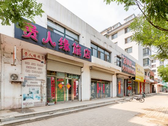沈阳贵人缘旅店