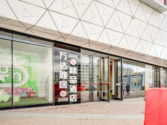 牡丹江万达雅逸酒店