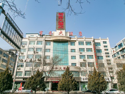 武威商务大酒店