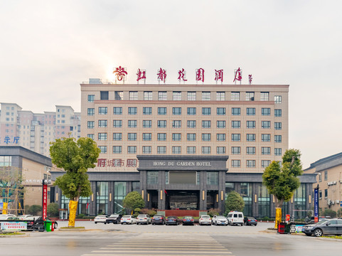 泗县虹都花园酒店