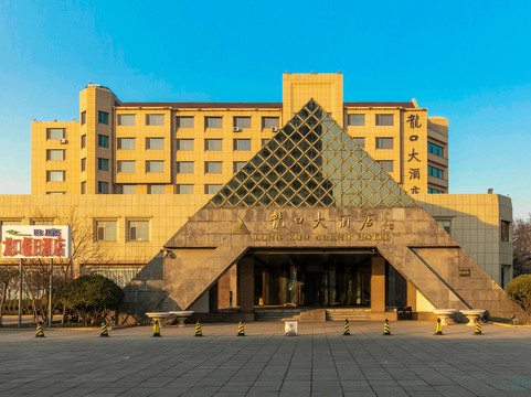 龙口大酒店