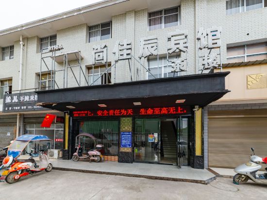 常德尚佳辰宾馆