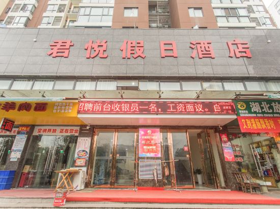 宜昌君悦假日酒店