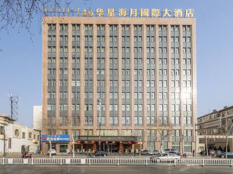 华星海月国际酒店