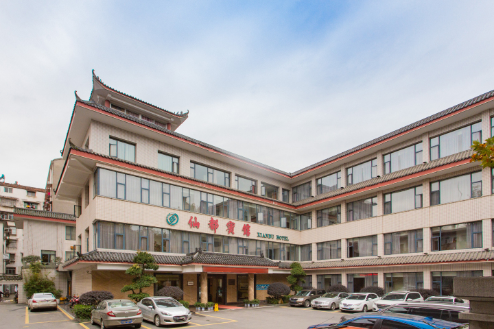 武当山仙都宾馆-官方