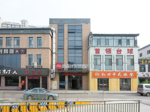 尚客优连锁酒店(济南长清银座商城店)