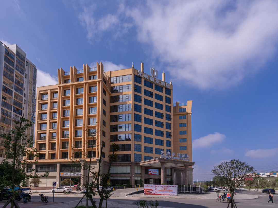 三台先成丽景酒店