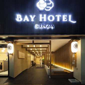 携程酒店 银座海湾胶囊酒店 Tokyo Ginza Bay Hotel 预订 银座海湾胶囊酒店 Tokyo Ginza Bay Hotel 价格 点评 电话 地址查询 携程旅行手机版