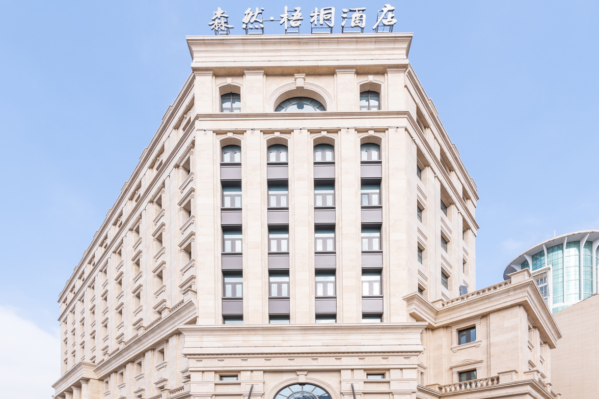 森然梧桐酒店-官方