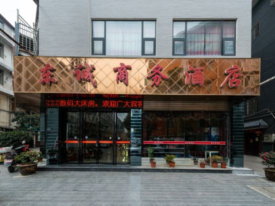 汉中东诚商务酒店